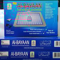 البيان جهاز تعليمي لحفظ القرآن الكريم كاملاً