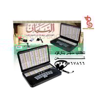 البيان جهاز تعليمي لحفظ القرآن الكريم كاملاً + ( ع...