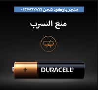 بطاريات ريموت دوراسيل -AAAالقلوية LR03/ MN2400 1.5...