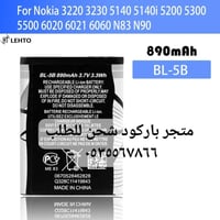 بطارية نوكيا BL-5B الاصلية انتاج جديد متوافقة مع ج...
