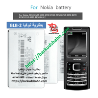 بطارية نوكيا الاصلية BLB-2 النورس 6510 انتاج جديد...