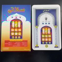 الصلاة جهاز صلاتي لتعليم طريقة الصلاة كاملة