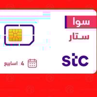 شريحة جديده سوا ستار بلس صالحه لمدة 28 يوم