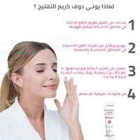 يوني دوف كريم تفتيح الوجه والمناطق الحساسة 50 مل