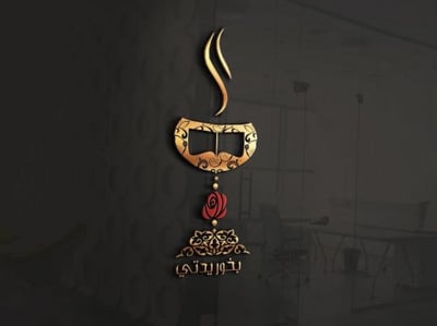 بخور يدتي logo