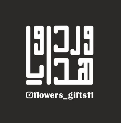 ورد و هدايا logo