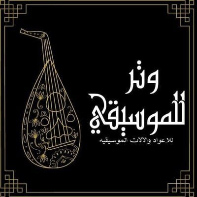 متجر وتر للموسيقى logo