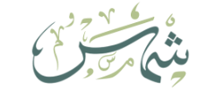 متجر شمس