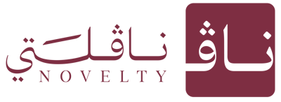 نـاڤـلـتي | NOVELTY logo