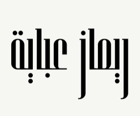 Reemaz.abaya logo
