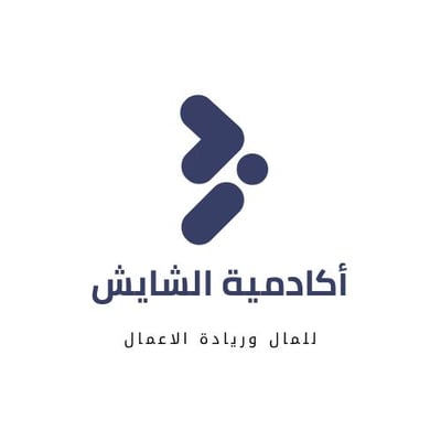 أكادمية الشايش | للمال وريادة الأعمال logo