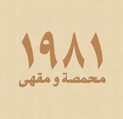 1981Roastery.sa logo