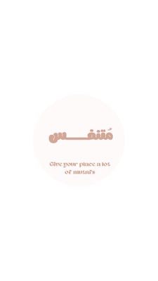 متجر مُتنفس logo