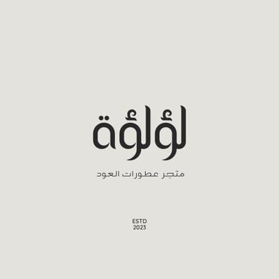 متجر عطورات العود logo