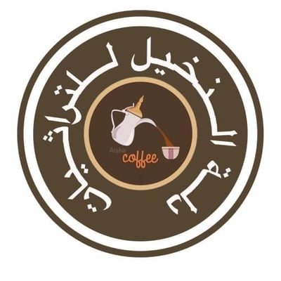 النخيل للتراثيات logo