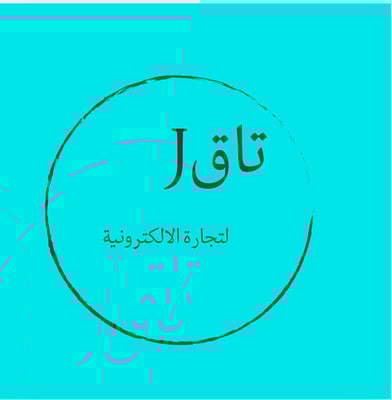 تاق لتجارة الإلكترونية logo