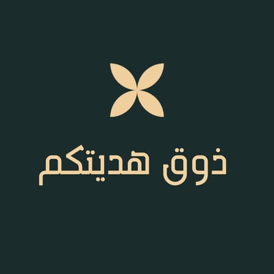 ذوقـ هـديتكم | gift elegantt
