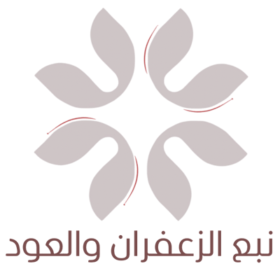 نبع الزعفران والعود logo