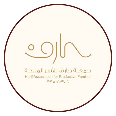 جمعية حارف للأسر المنتجة logo