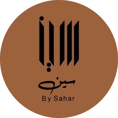 سين by Sahar logo