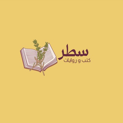 سطر