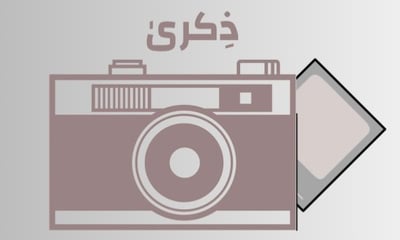 ذكرى ( اصنع ذكرياتك معنا ) logo