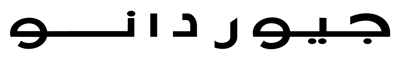 جيوردانو Logo