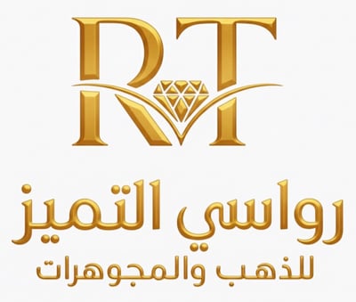 رواسي التميز  للذهب والمجوهرات