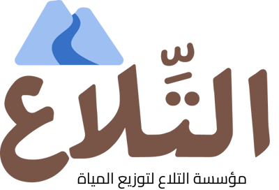 Logo of التلاع لتوزيع المياه