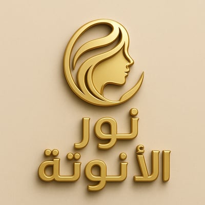نور الأنوثة logo