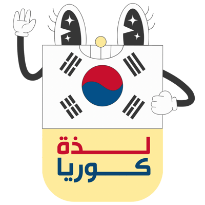 Logo of لذة كوريا