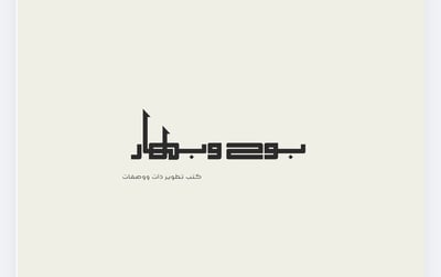 بوح وبهار logo