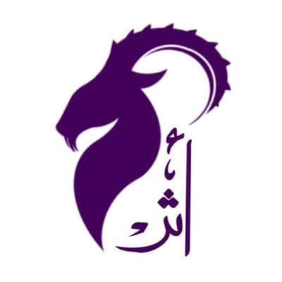 أثر محمصة و مقهى