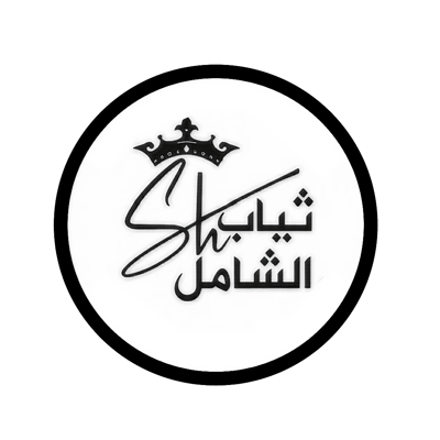 متجر ثياب الشامل للتجارة