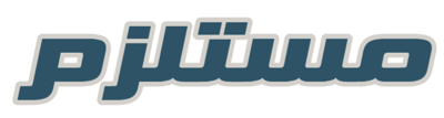 مستلزم logo