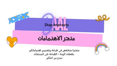 متجر الاهتمامات - دال logo