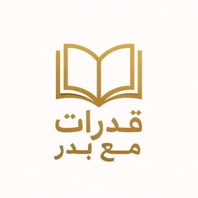 Logo of قدرات مع بدر
