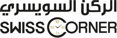 الركن السويسري للساعات
