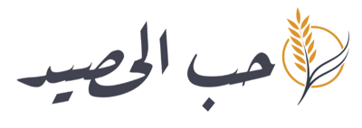 حَب الحصيد logo