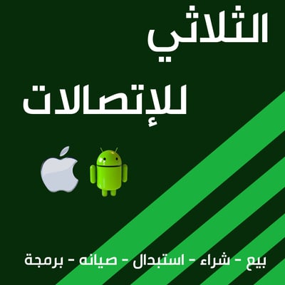 الثلاثي للاتصالات logo