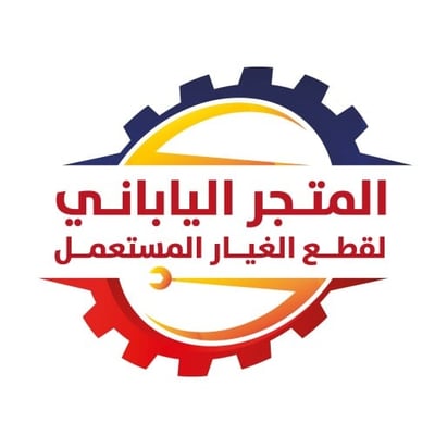 المتجر الياباني لقطع الغيار المستعمل logo