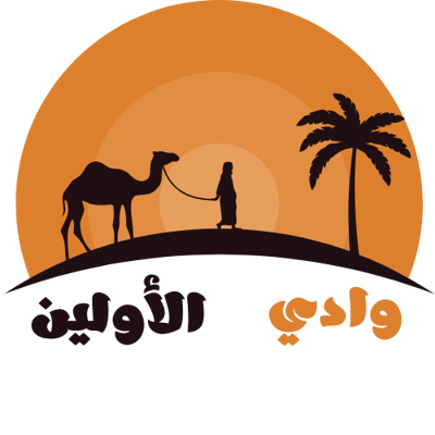 وادي الأولين
