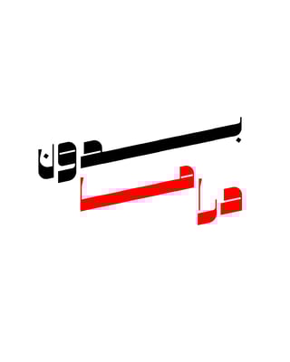 الايلتس بــــدون دراما logo