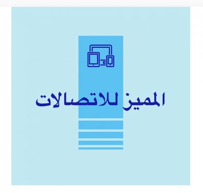 المميز للاتصالات logo