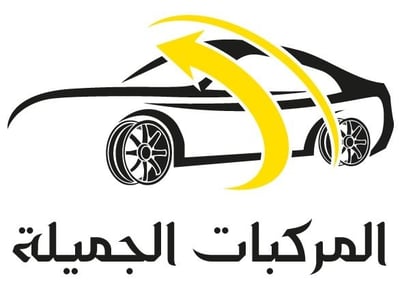 المركبات الجميلة logo
