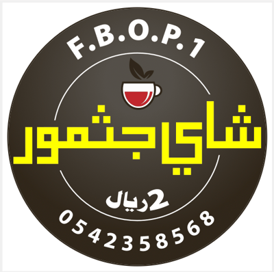 شاهي جثمور logo