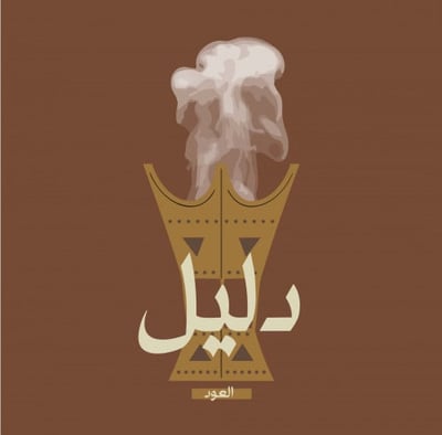 دليل العود logo