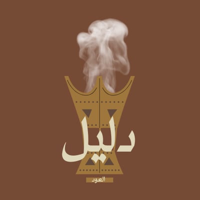 دليل العود logo