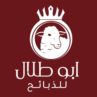 ابو طلال للذبائح