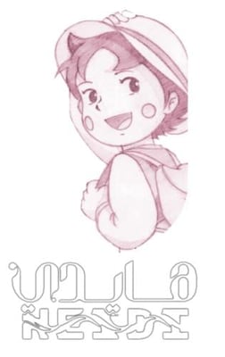 هــايــدي logo